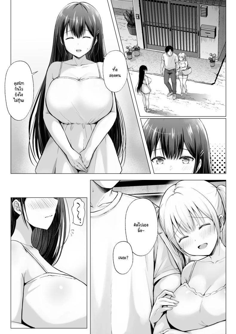 ฮาเร็มสองสาวในฤดูร้อน